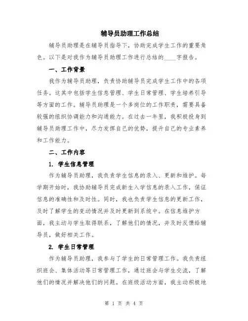 辅导员助理工作总结