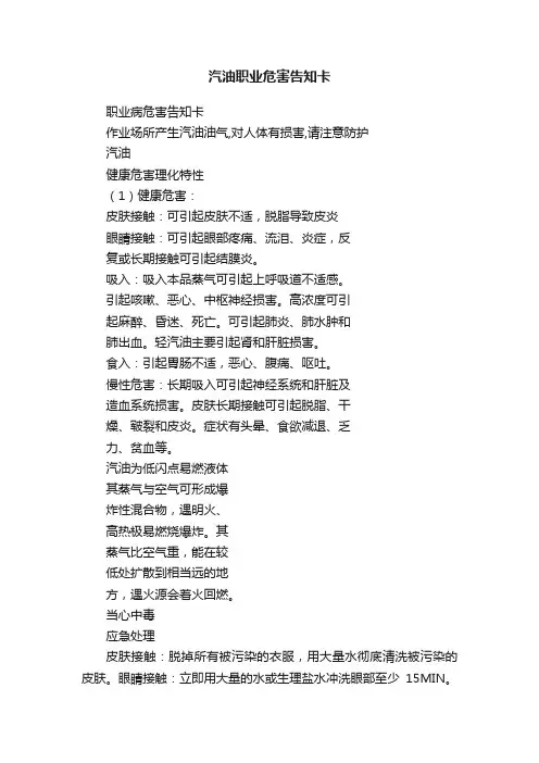 汽油职业危害告知卡