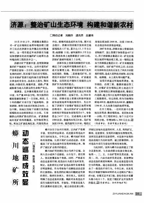 蟒川地矿所动态巡查成效显