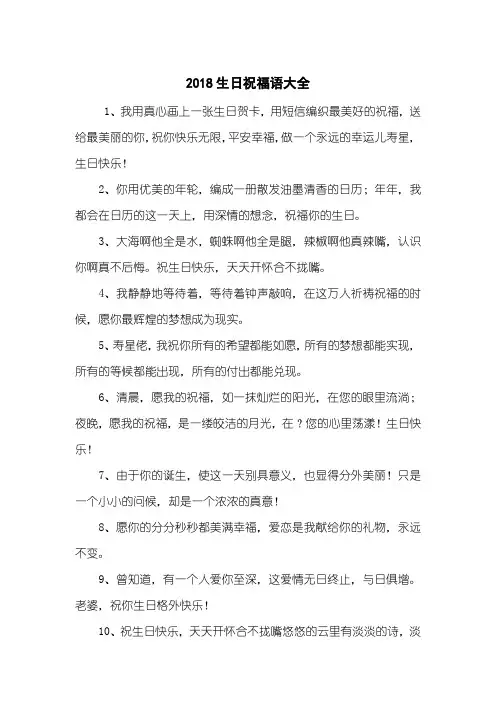 2018生日祝福语大全