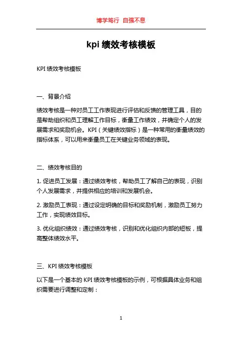 kpi绩效考核模板