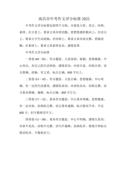 南昌市中考作文评分标准2022