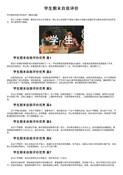 学生期末自我评价