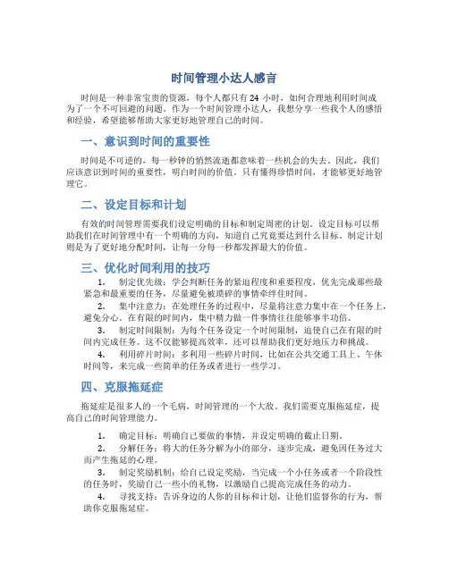 时间管理小达人感言