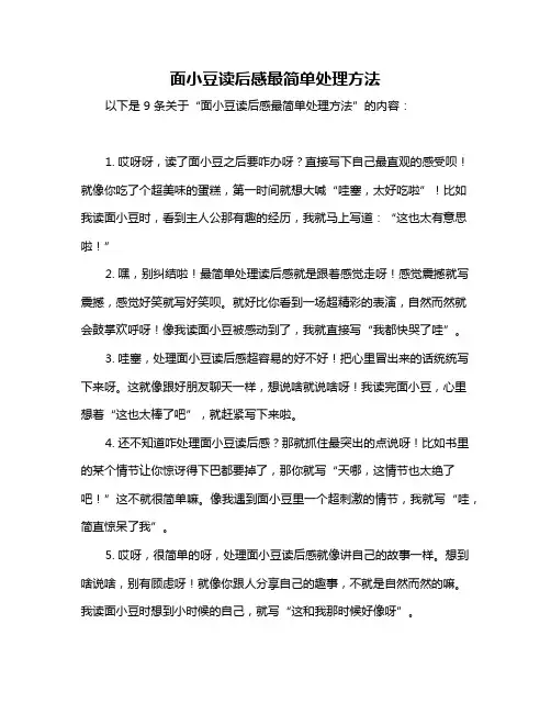 面小豆读后感最简单处理方法