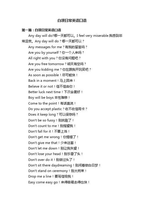 白领日常英语口语