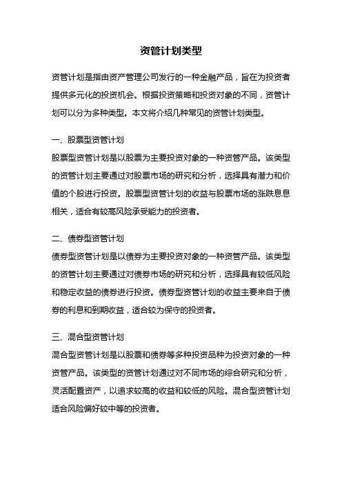 资管计划类型