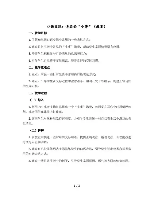 口语交际：身边的“小事”(教案)部编版语文三年级上册