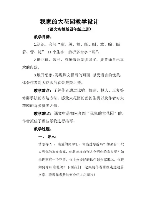 我家的大花园教学设计