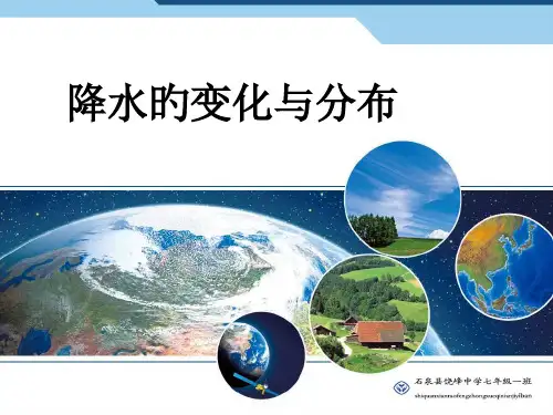 第三节降水的变化与分布ppt课件获奖课件