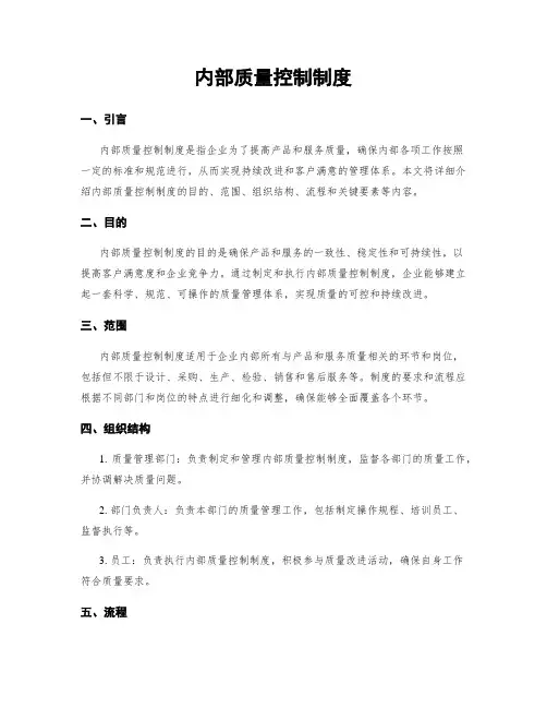 内部质量控制制度