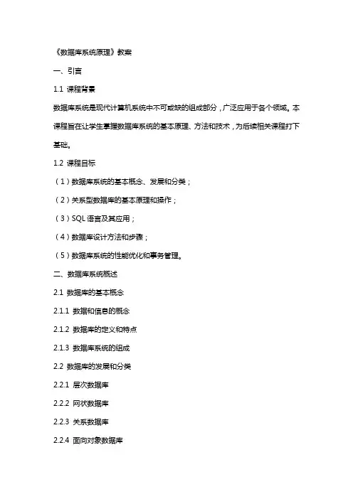 《数据库系统原理》教案