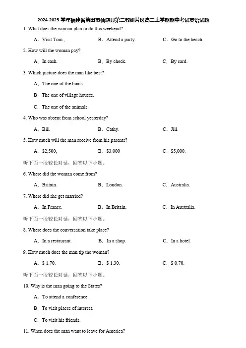 2024-2025学年福建省莆田市仙游县第二教研片区高二上学期期中考试英语试题