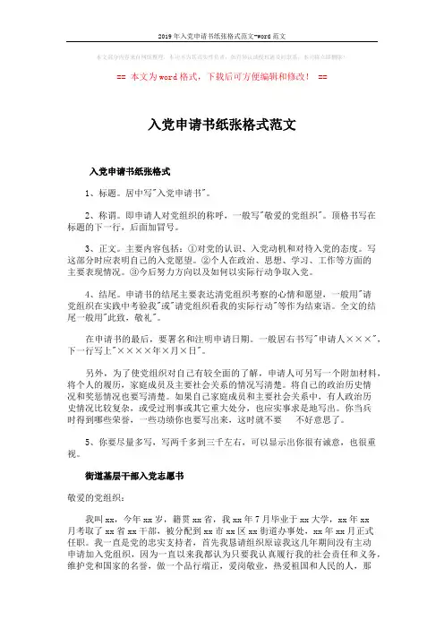 2019年入党申请书纸张格式范文-word范文 (2页)