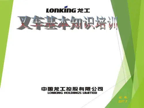 叉车基础知识培训