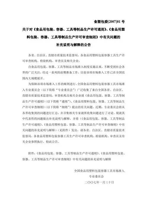 QS现场审查必备条件.(细则解释)