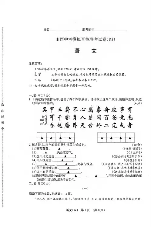 山西省2018年中考模拟百校联考(四)语文试题(PDF版)