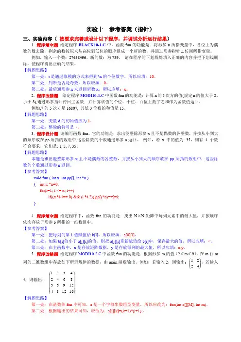 C语言实验报告 实验三  参考答案