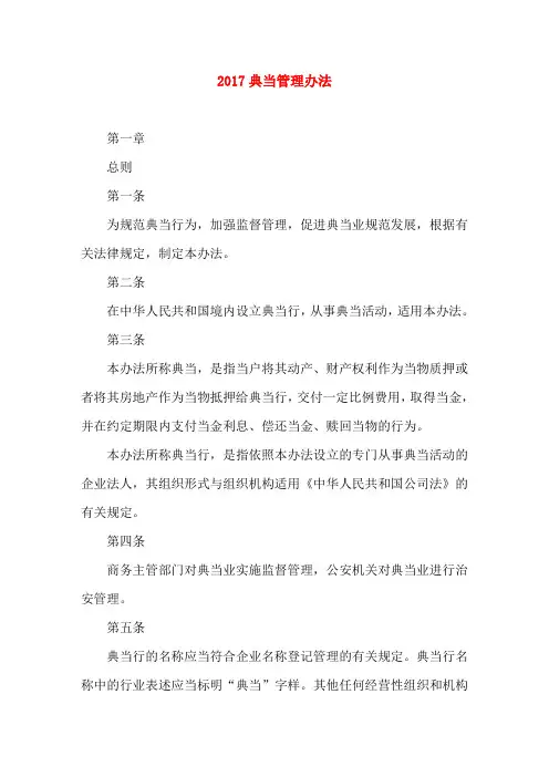 典当管理办法