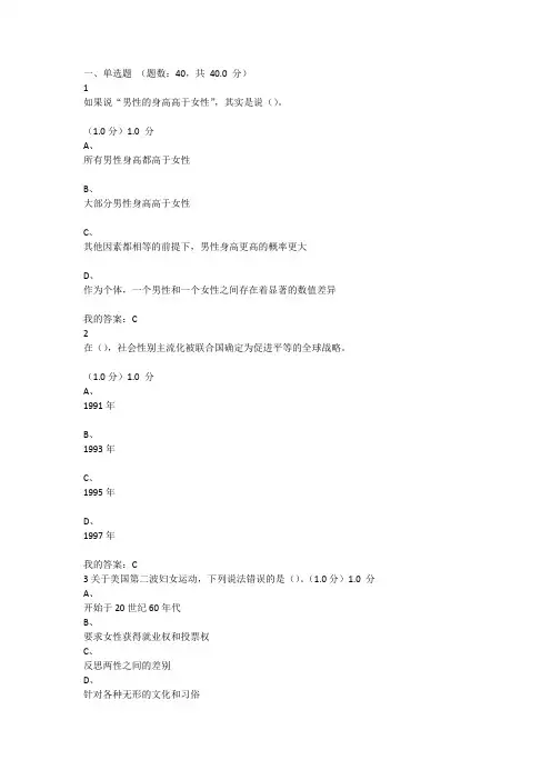 透过性别看世界考试满分答案