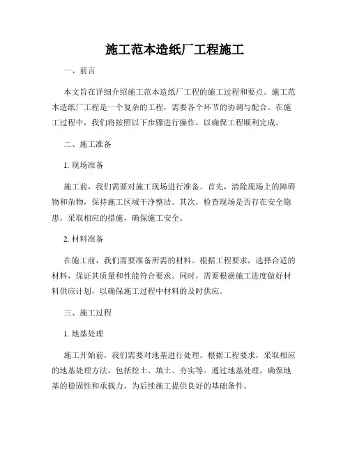 施工范本造纸厂工程施工