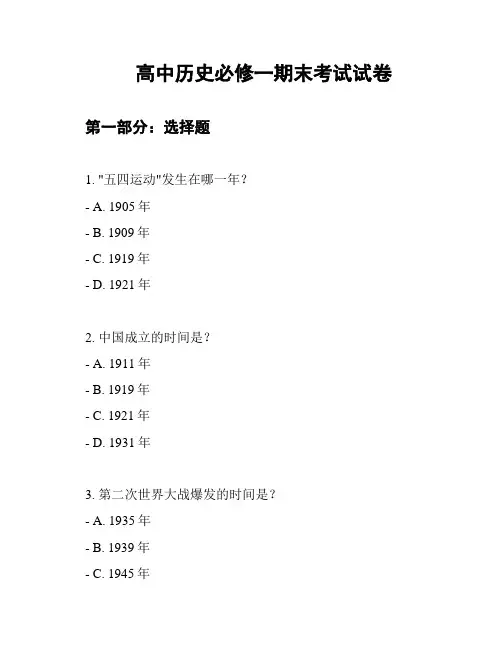 高中历史必修一期末考试试卷