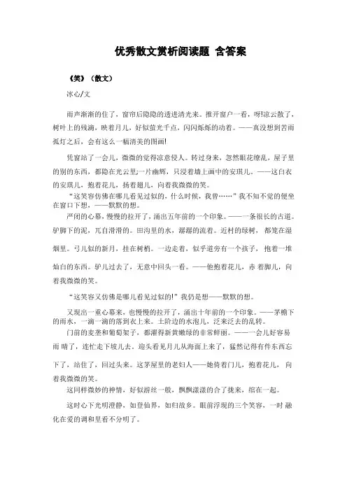 优秀散文赏析阅读题 含答案
