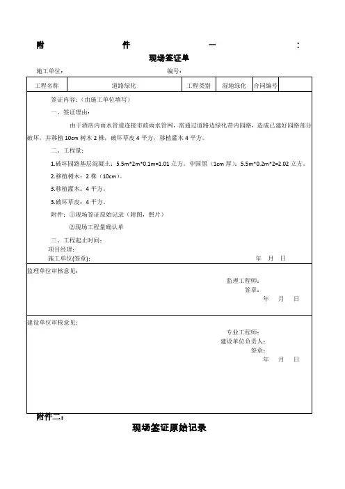 现场签证单统一表格