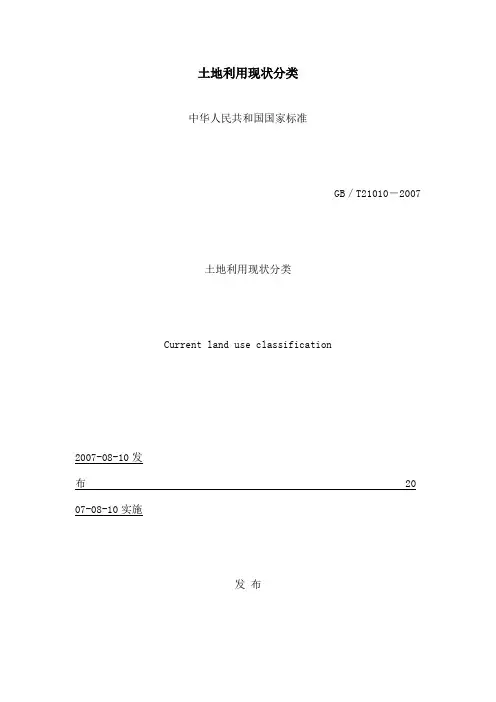 2007-08-10土地利用分类