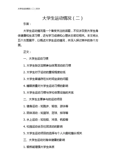 大学生运动情况(二)2024
