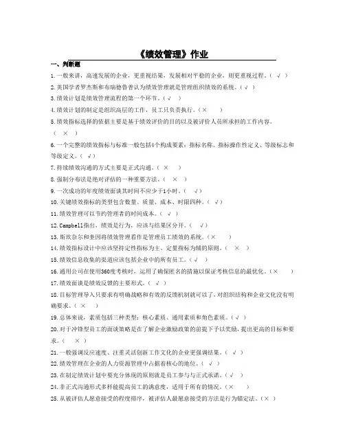 陕西师范大学 网络教育  165109 绩效管理 作业考试 答案(高起专)
