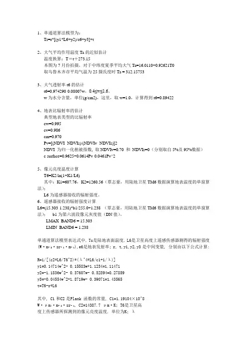 地表温度反演单通道算法