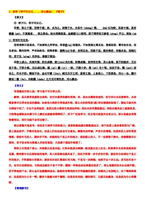 劝学原文+名句