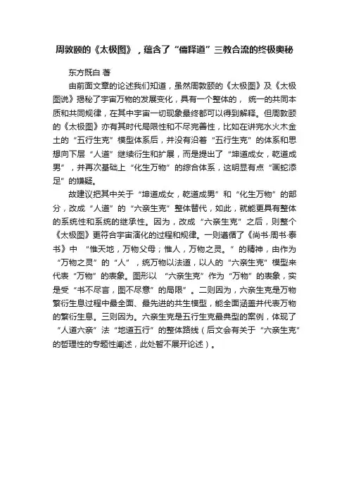 周敦颐的《太极图》，蕴含了“儒释道”三教合流的终极奥秘