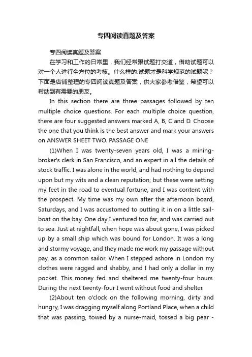 专四阅读真题及答案