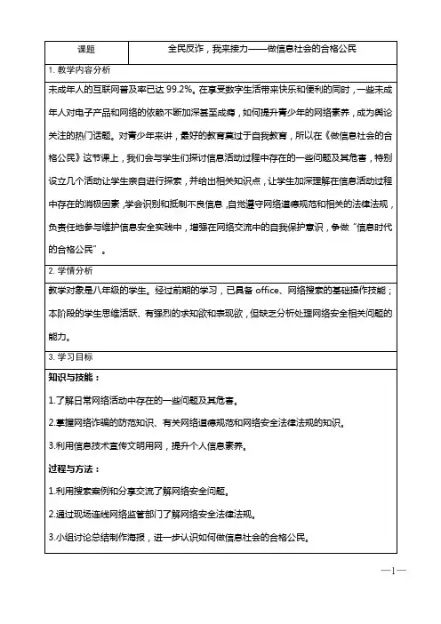 初中信息科技《全民反诈,我来接力——做信息社会的合格公民》 教案