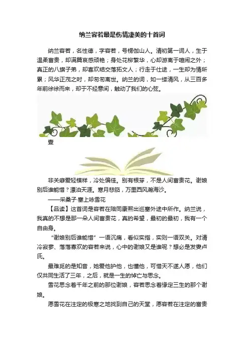 纳兰容若最是伤情凄美的十首词