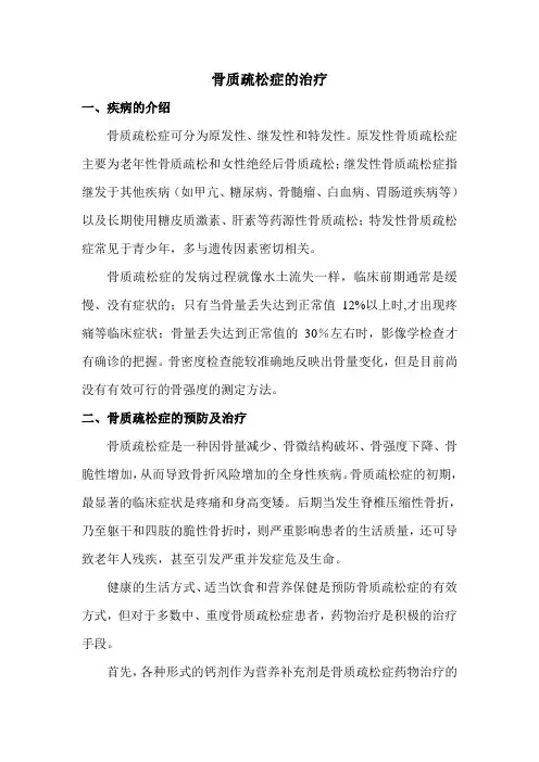 骨质疏松症的治疗