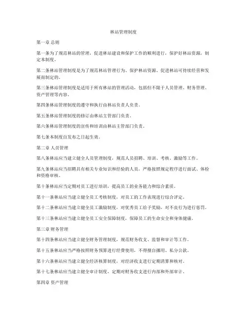 林站管理制度