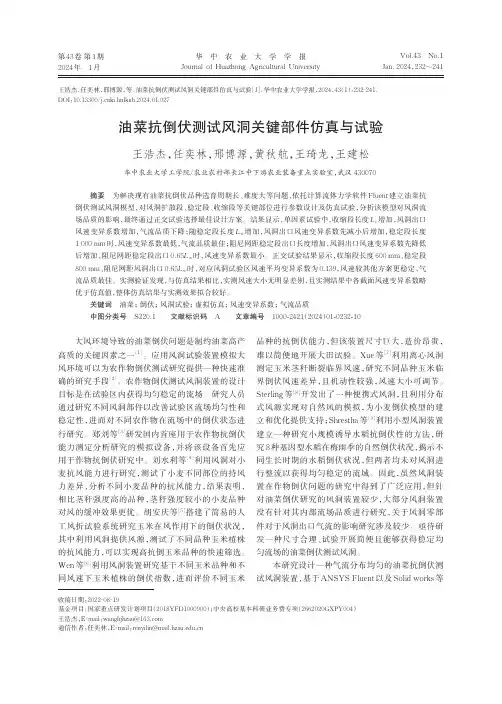 油菜抗倒伏测试风洞关键部件仿真与试验
