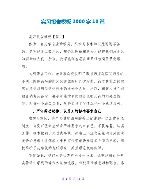实习报告模板2000字10篇