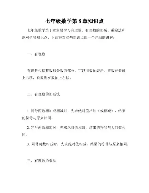 七年级数学第8章知识点