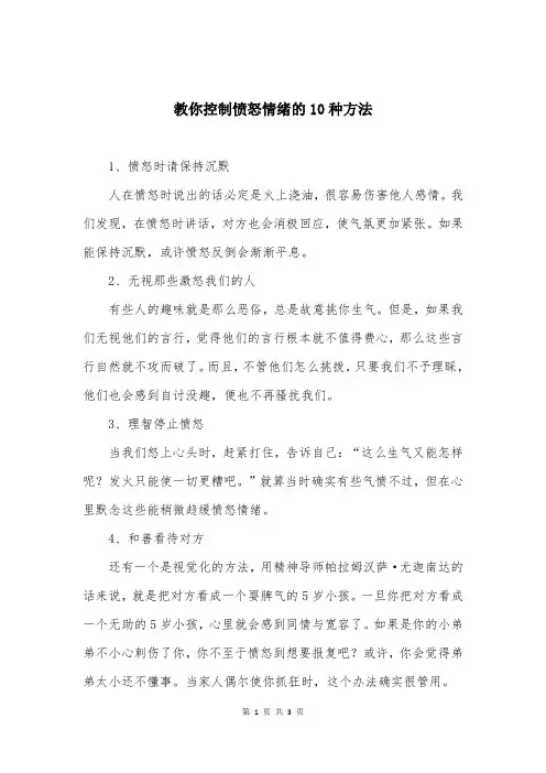 教你控制愤怒情绪的10种方法