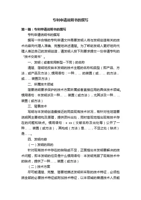 专利申请说明书的撰写