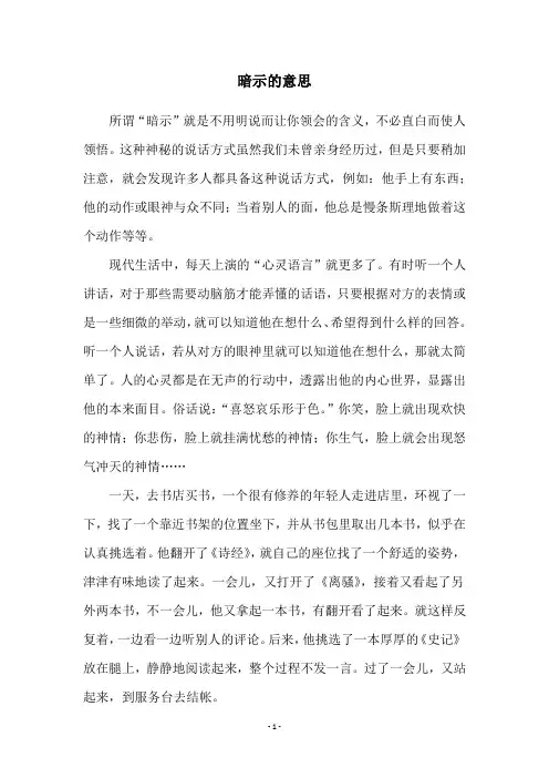 暗示的意思