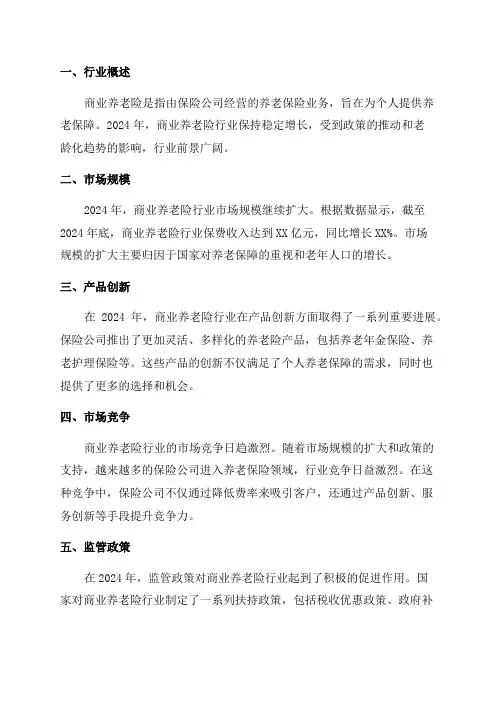 2024年商业养老险行业深度分析报告