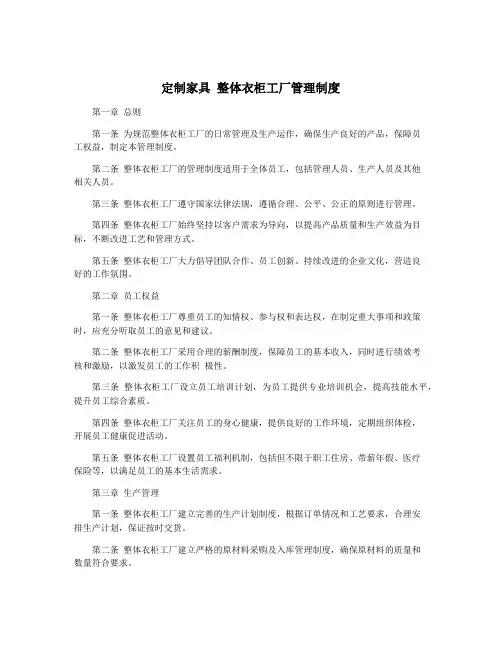 定制家具 整体衣柜工厂管理制度