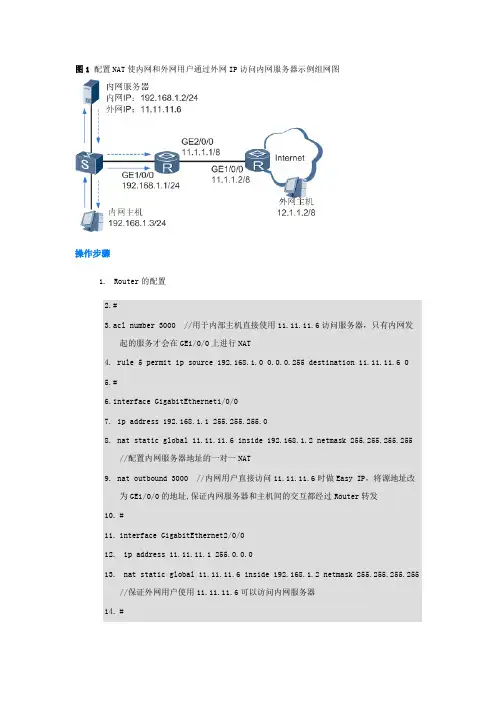 内网用户通过外网地址访问内部服务器