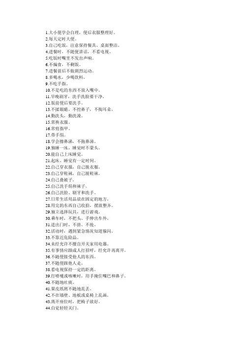 幼儿行为规范100条