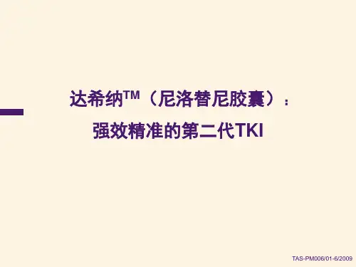 1.强效精准的第二代TKI
